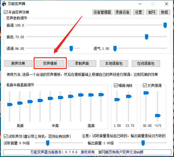 软件推荐[Windows]可以免费使用的万能变声器，版本 9.7.9.6