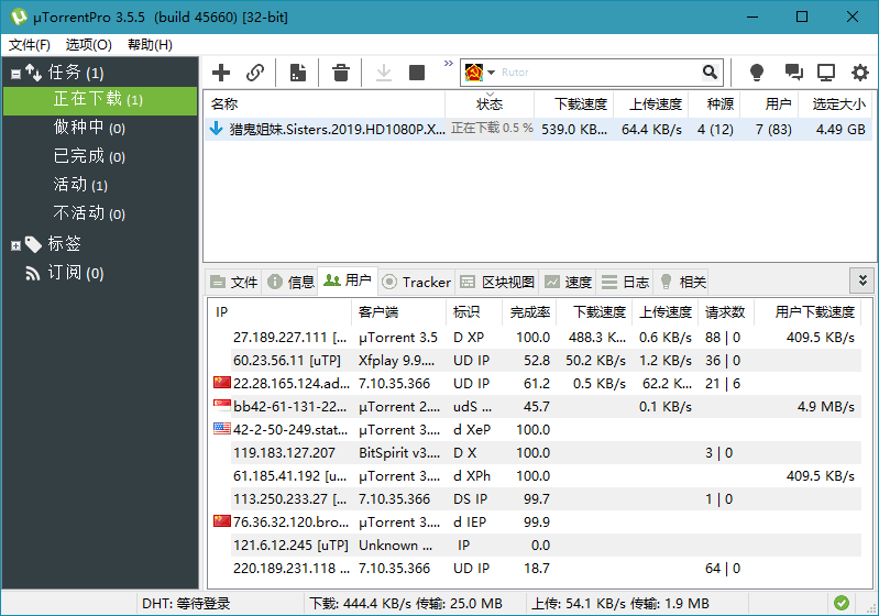 #Windows#uTorrent_PRO_3.5.5.46276_去除广告绿色版