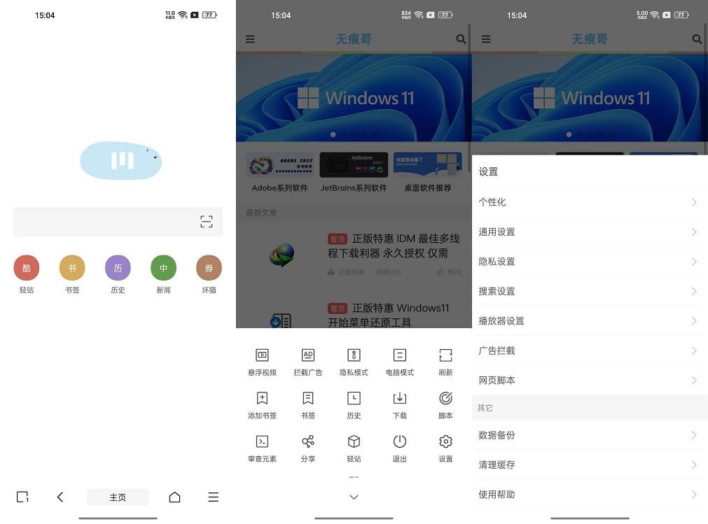 M浏览器_v2.8.0.0 for Android 简洁功能强大-小车博客 M浏览器_v2.8.0.0 for Android 简洁功能强大-小车博客