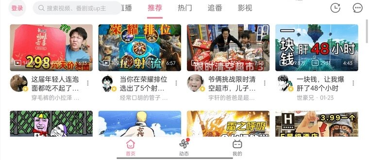 B站哔哩哔哩HD大屏版_v1.19.0_去广告纯净版-小车博客 B站哔哩哔哩HD大屏版_v1.19.0_去广告纯净版-小车博客