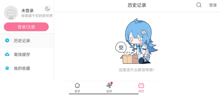 B站哔哩哔哩HD大屏版_v1.19.0_去广告纯净版-小车博客 B站哔哩哔哩HD大屏版_v1.19.0_去广告纯净版-小车博客