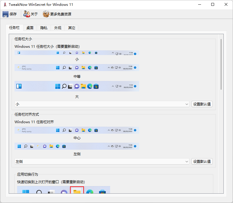 TweakNow WinSecret for Windows 11 v1.2.0-小车博客 TweakNow WinSecret for Windows 11 v1.2.0-小车博客