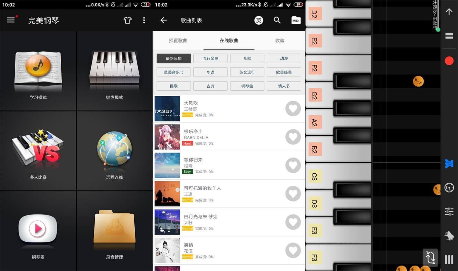 Android 完美钢琴 7.4.3 钢琴模拟器 去广告VIP版-小车博客