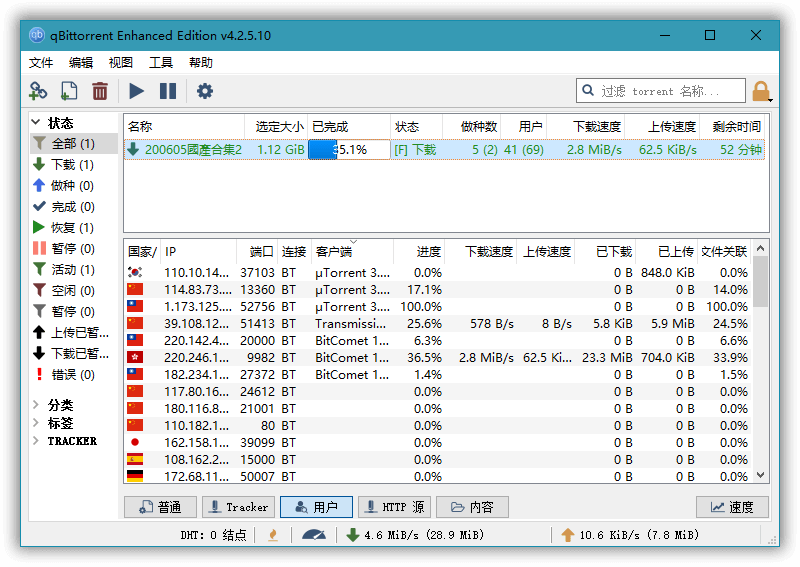 BT下载利器 qBittorrent 4.4.3.11 增强便携版-小车博客