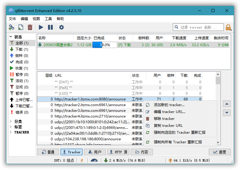 BT下载利器 qBittorrent 4.4.3.11 增强便携版-小车博客