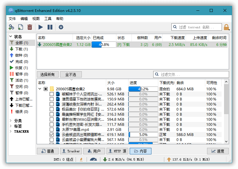 BT下载利器 qBittorrent 4.4.3.11 增强便携版-小车博客