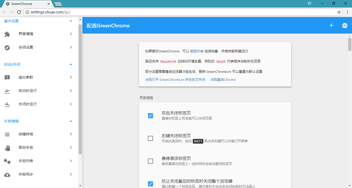 Chrome++_v1.5.2 | Chrome浏览器增强软件-小车博客 Chrome++_v1.5.2 | Chrome浏览器增强软件-小车博客