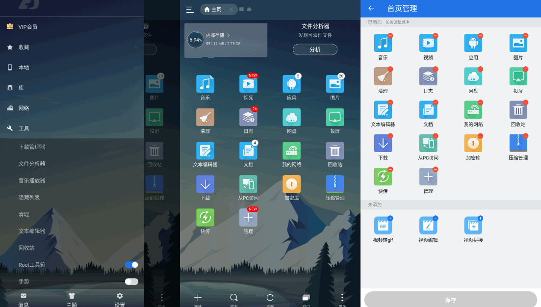 ES文件浏览器 4.2.9.6.0 解锁免广告VIP高级版-小车博客