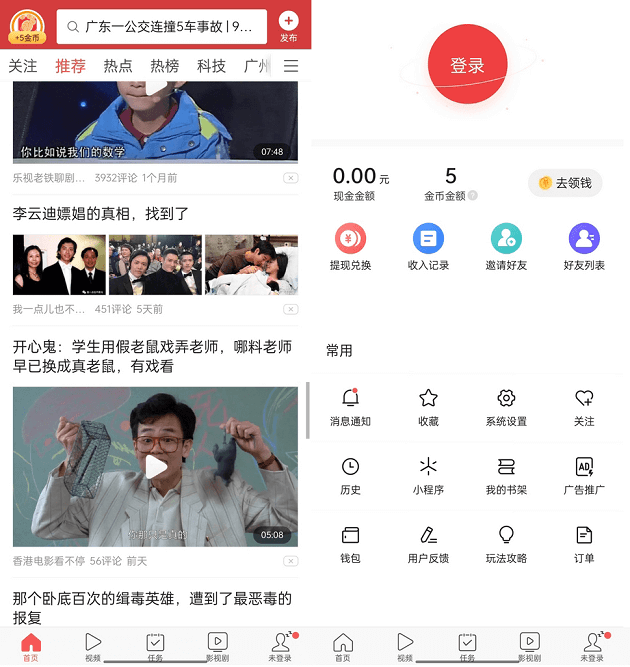 今日头条极速版 v8.8.0 for Android 去广告版-小车博客