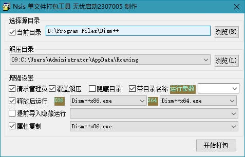 NSIS单文件打包工具_2021.12.21.3_单文件版-小车博客