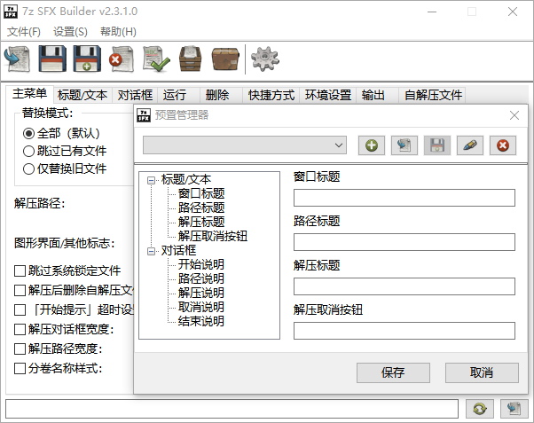 7Z自解压生成器 7z SFX Builder 2.3.1 汉化版-小车博客