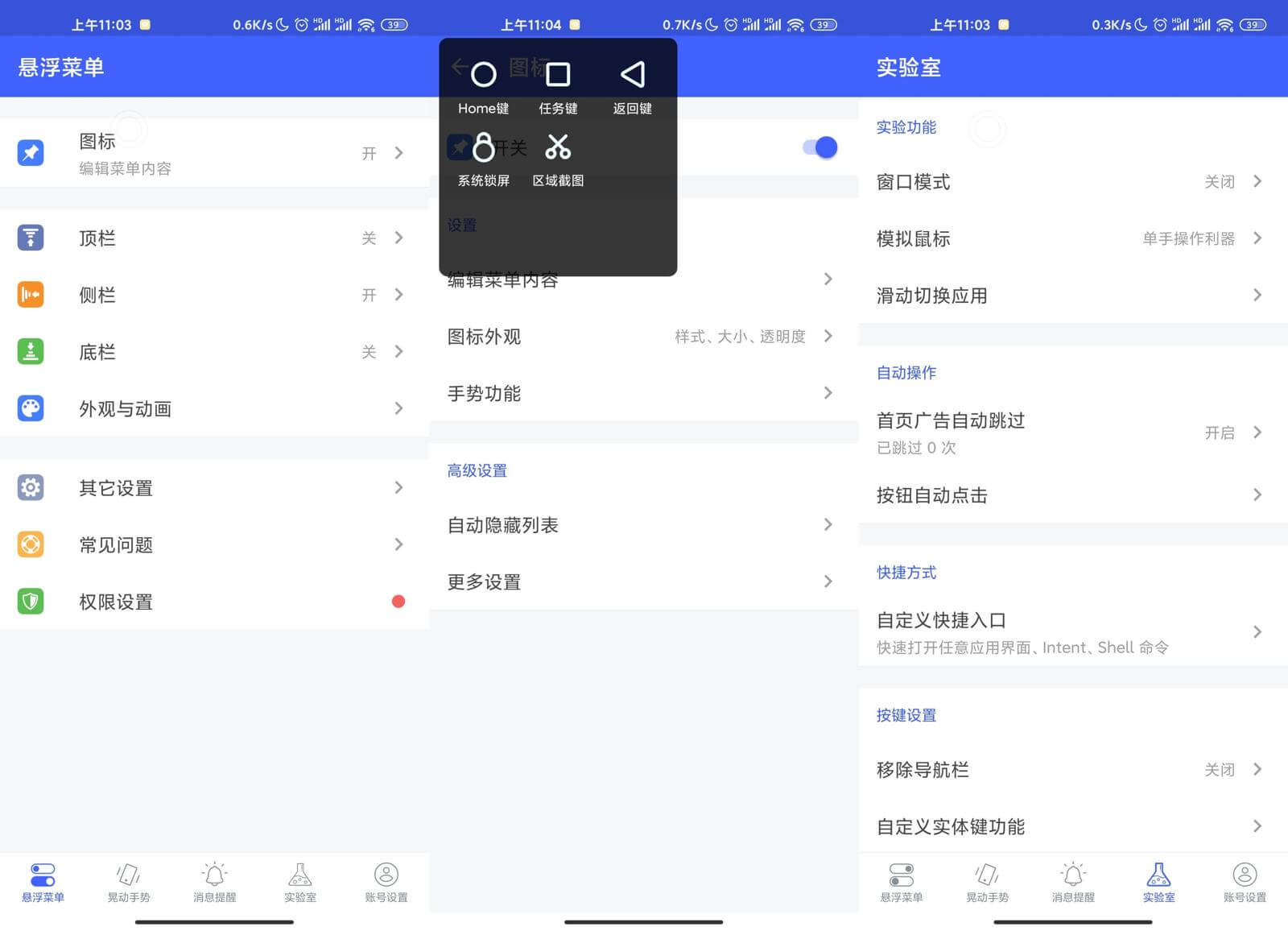 Android 悬浮菜单 v7.3.4c 去更新解锁高级会员版-小车博客
