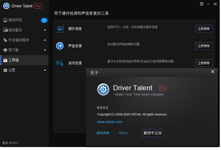 驱动人生Driver Talent Pro v8.0.9.40 汉化版-小车博客