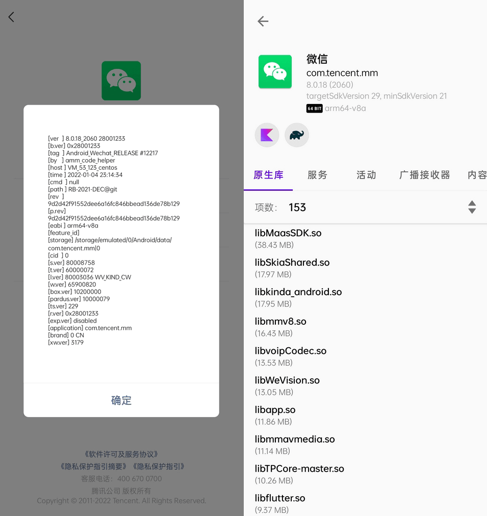 微信WeChat 8.0.23 for Android 官方正式版-小车博客
