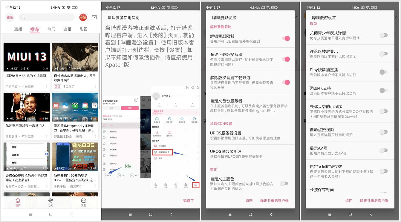 哔哩漫游_1.6.4 / B站bilibili哔哩哔哩去广告版-小车博客