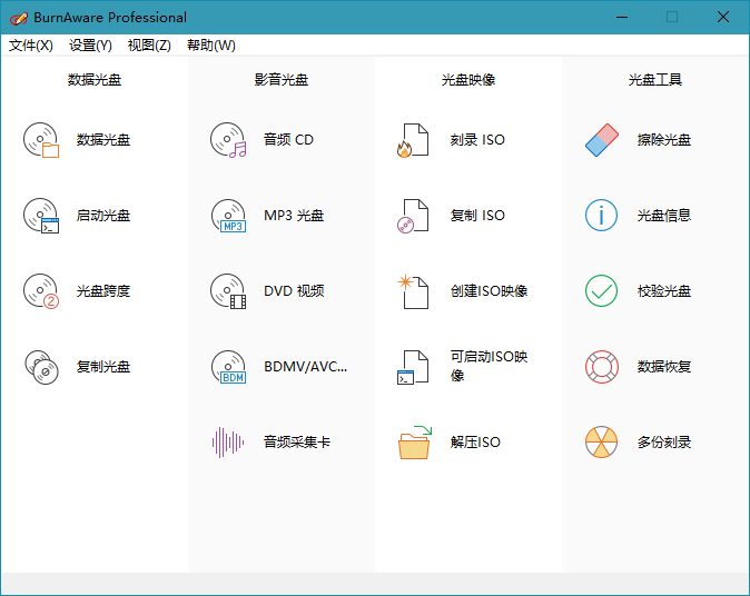 BurnAware Professional 15.5.0 中文破解版-小车博客