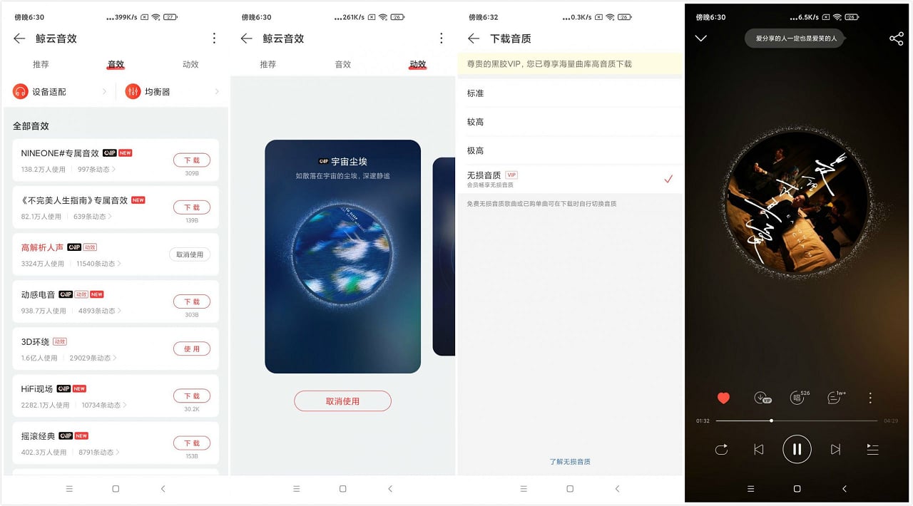 #Android#网易云音乐App_v6.0_集成杜比大喇叭β_3.4.0