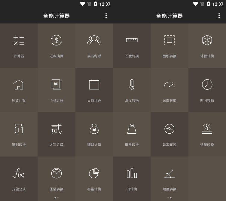 #Android#语音计算器App_全能计算器 v21.0.1 去广告版