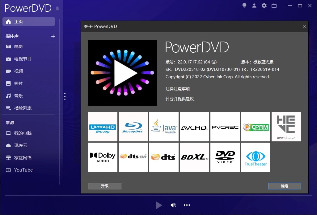 CyberLink_PowerDVD_22.0.1717.62_Ultra-小车博客