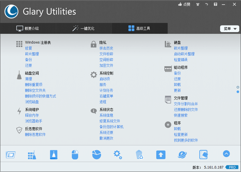 Glary Utilities Pro v5.189.0.218 中文破解版-小车博客