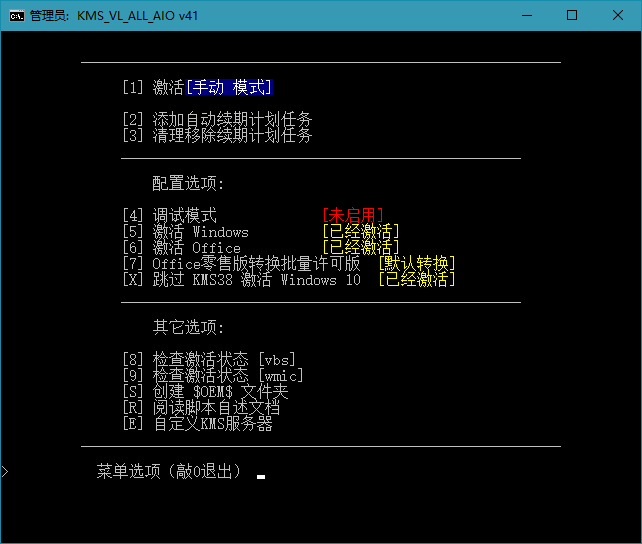 全能激活脚本 KMS_VL_ALL_AIO_v47_中文版-小车博客