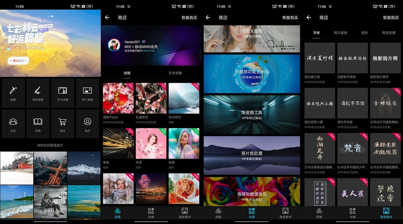 Android MIX滤镜大师_v4.9.47_解锁会员破解版-小车博客