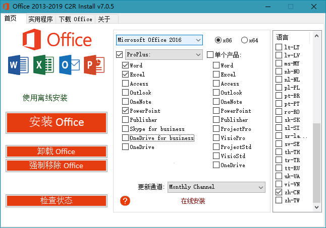 Office_2013-2021_C2R_Install 7.4.0 汉化版-小车博客