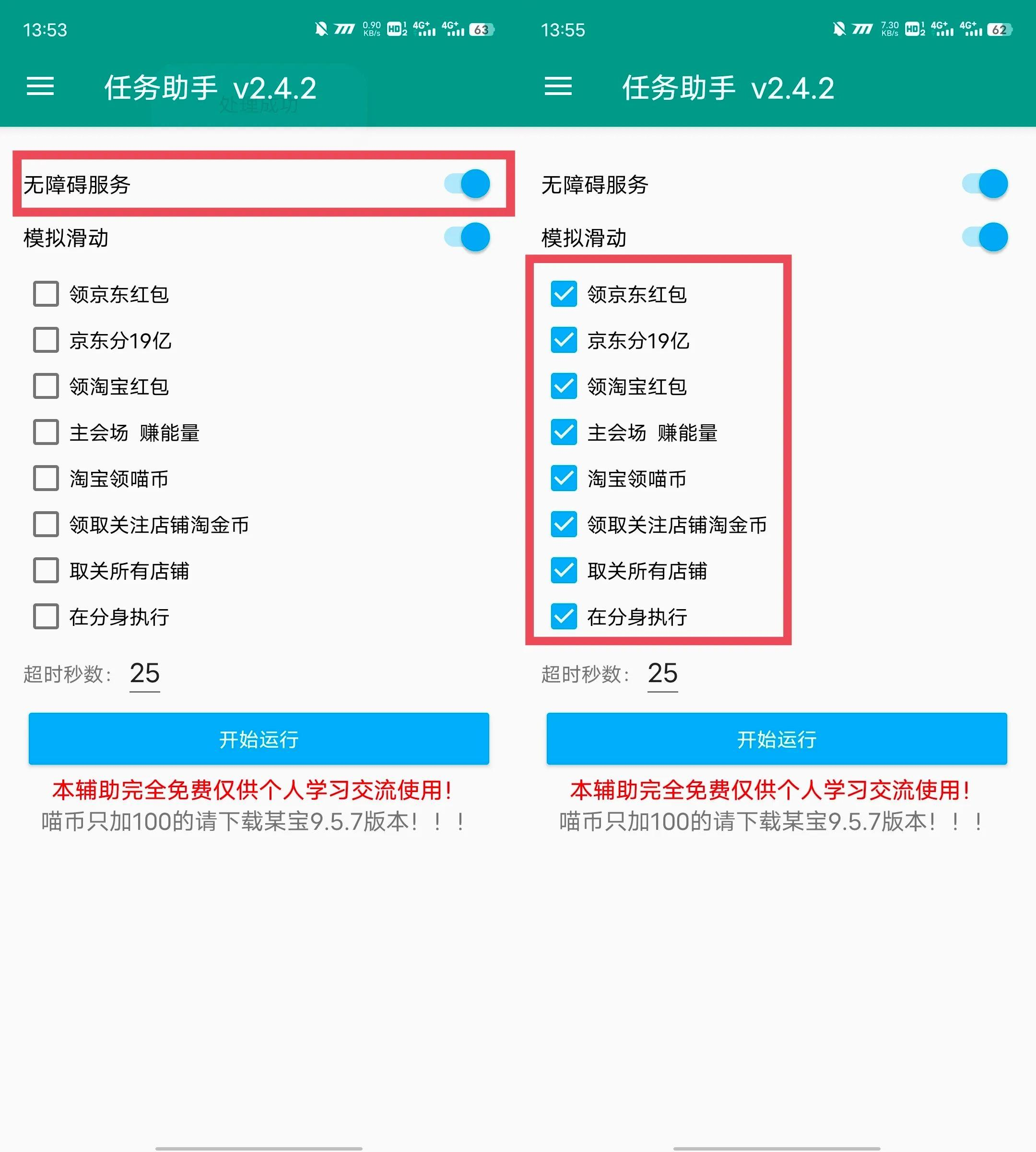 Android 淘宝京东618活动自动任务助手_v2.4.2-小车博客 Android 淘宝京东618活动自动任务助手_v2.4.2-小车博客