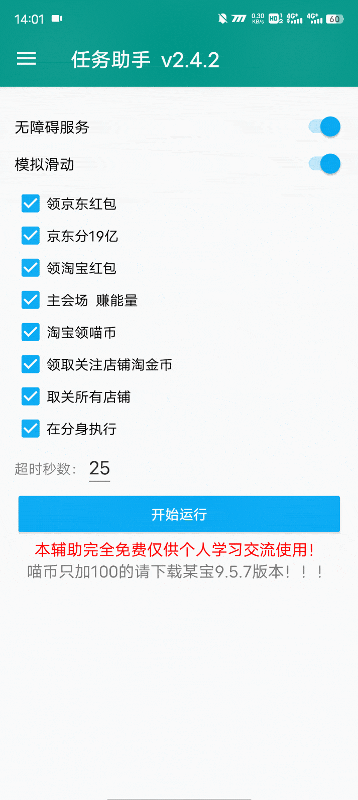 Android 淘宝京东618活动自动任务助手_v2.4.2-小车博客 Android 淘宝京东618活动自动任务助手_v2.4.2-小车博客
