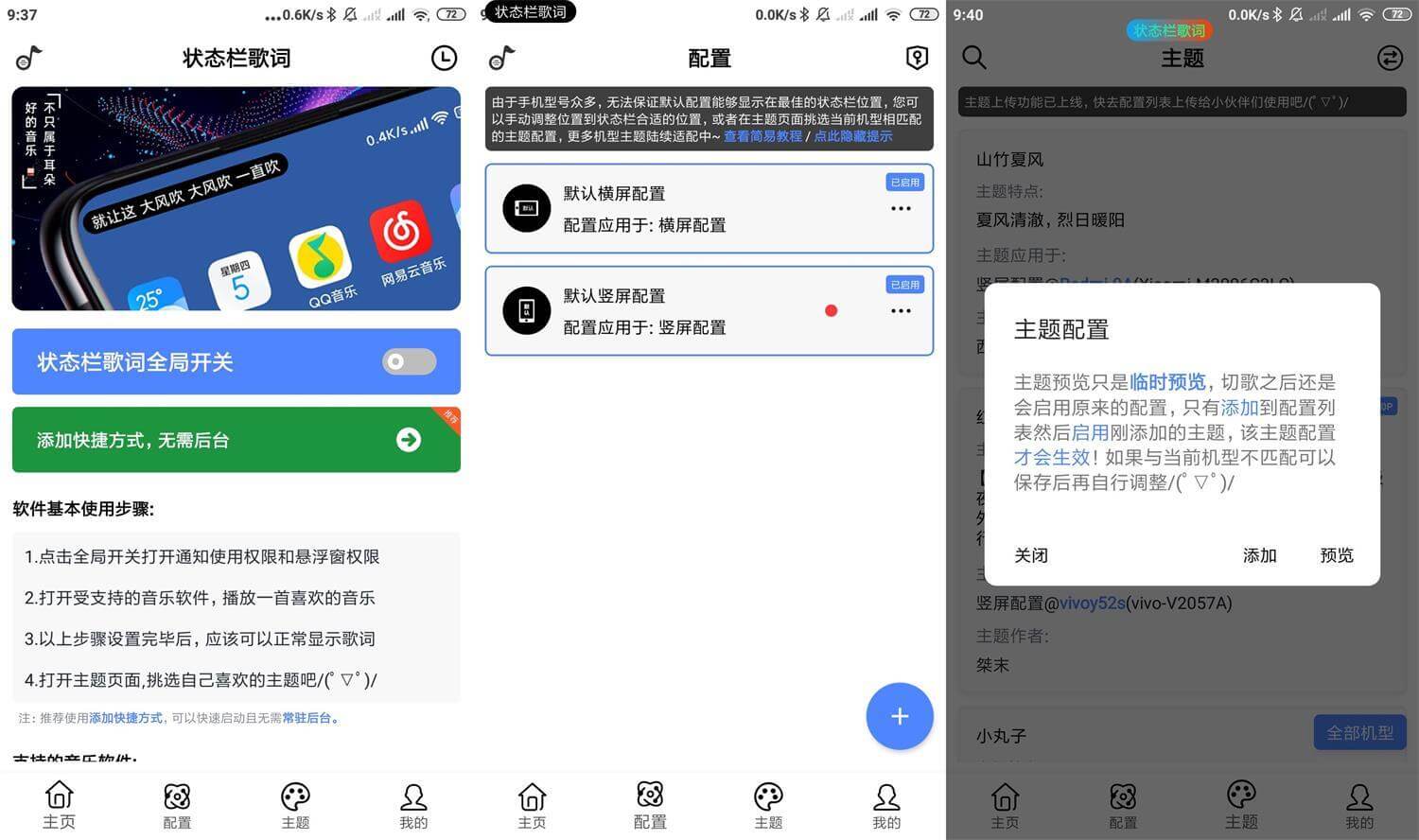 Android 状态栏歌词_v2.1.0_去更新会员破解版-小车博客