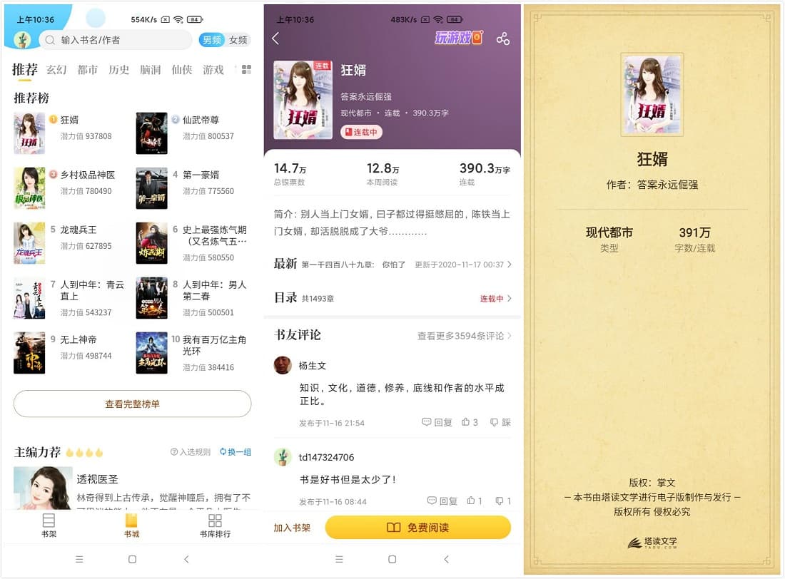 Android 塔读小说_v9.41_去广告VIP会员破解版-小车博客 Android 塔读小说_v9.41_去广告VIP会员破解版-小车博客
