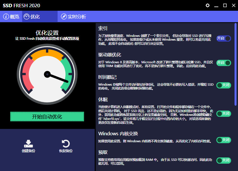 SSD Fresh_11.09.00000_SSD优化工具特别版-小车博客