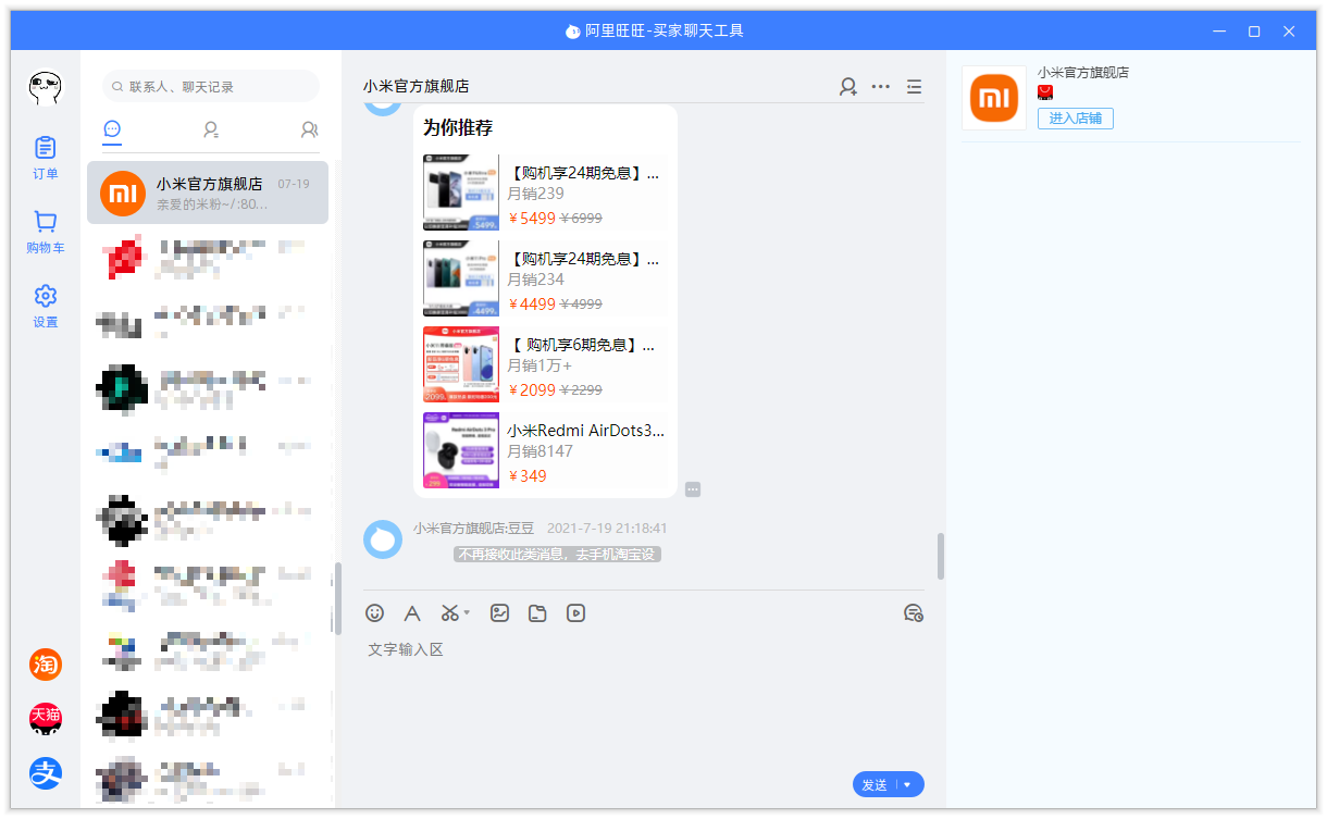 阿里旺旺买家版_10.01.03C 无广告绿色纯净版-小车博客