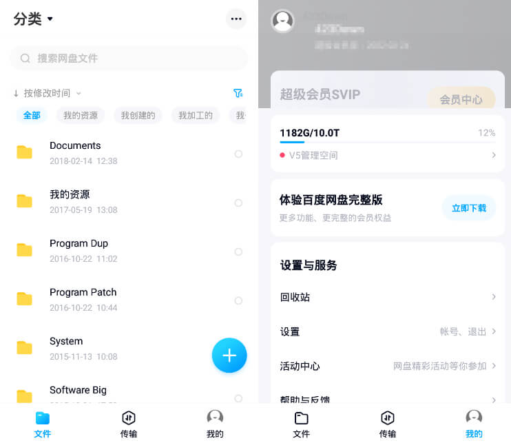 百度网盘_11.25.3 for Android 官方无广告版-小车博客