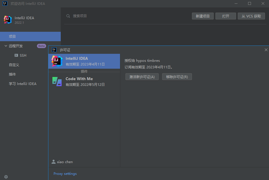 IntelliJ IDEA_2022.1.2 Ultimate 永久激活版-小车博客