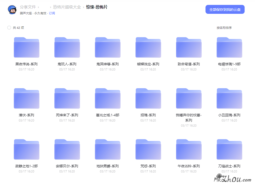恐怖电影大全约300多部大合集【阿里云盘】