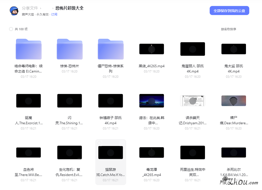 恐怖电影大全约300多部大合集【阿里云盘】
