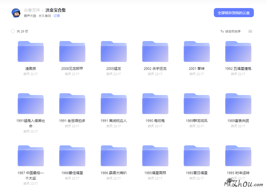 洪金宝39部电影合集【阿里云盘】