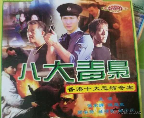 1991年香港奇案系列11部电影合集【阿里云盘】