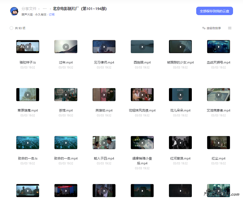 北京电影制片厂194部大合集【阿里云盘】