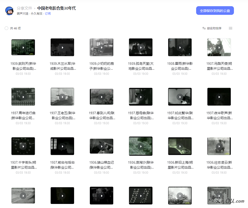 中国老电影30年代46部合集【阿里云盘】