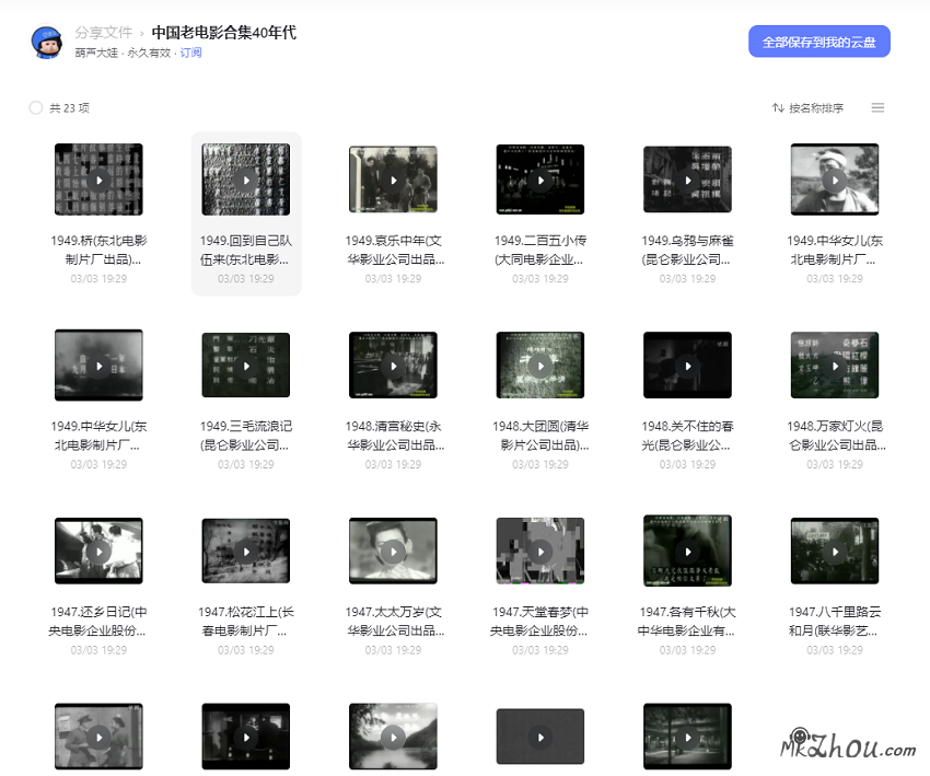 中国老电影40年代23部合集【阿里云盘】