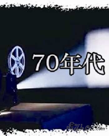 中国老电影70年代1部【阿里云盘】