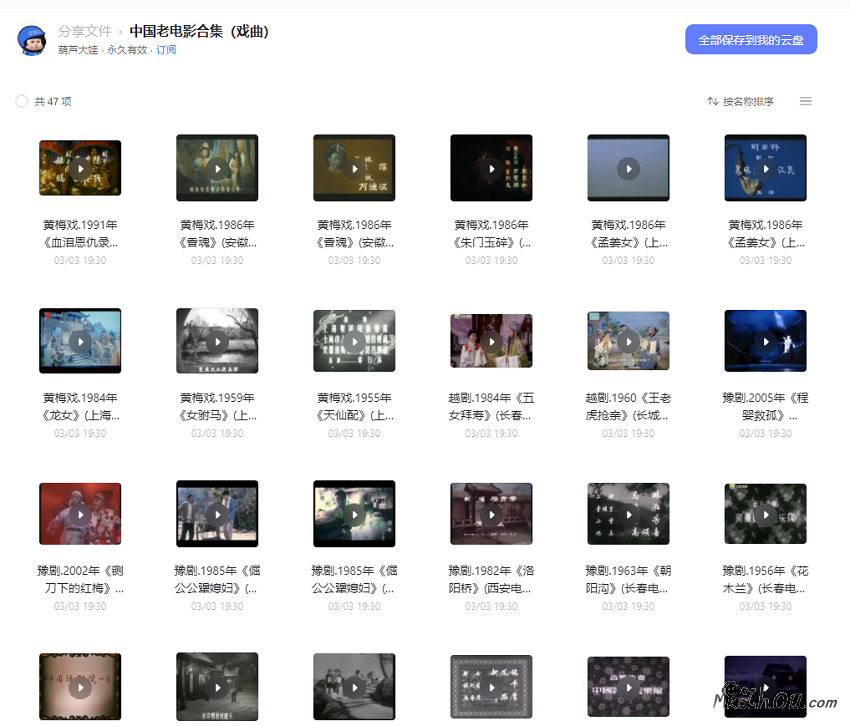中国戏曲老电影47部合集【阿里云盘】