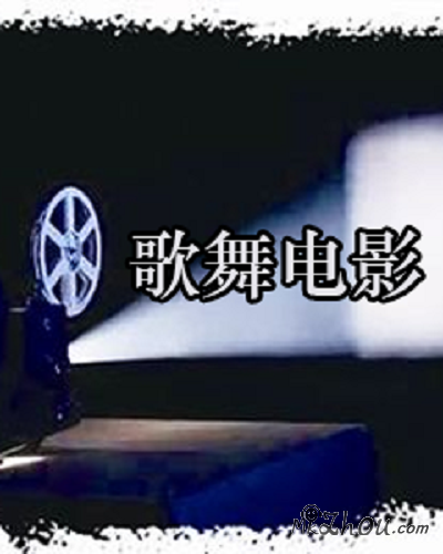 中国歌舞老电影6部合集【阿里云盘】