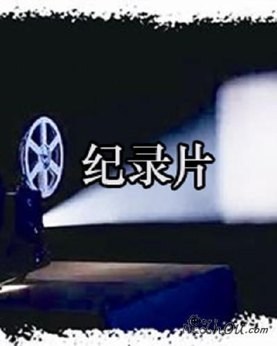 中国纪录片老电影1部【阿里云盘】