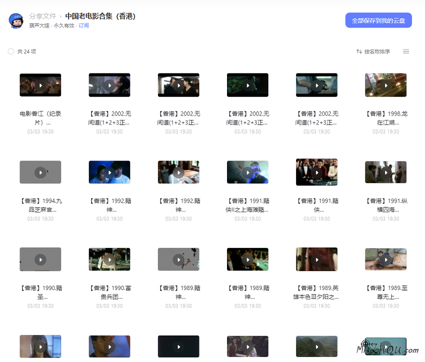 中国香港老电影24部合集【阿里云盘】