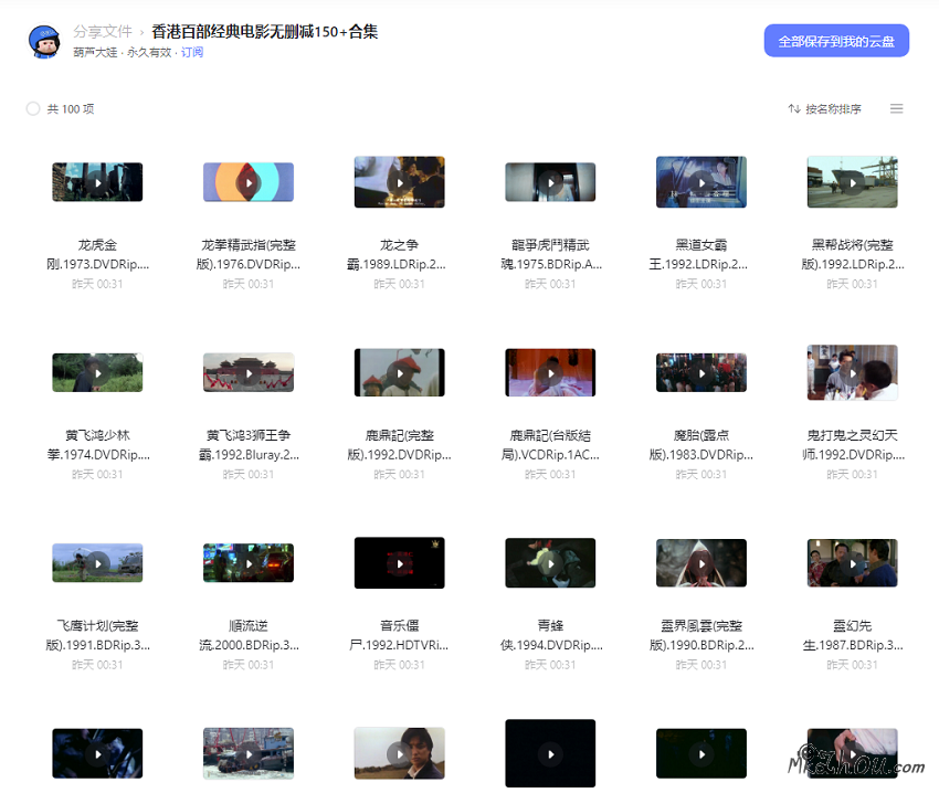 香港经典电影无删减150多部合集【阿里云盘】