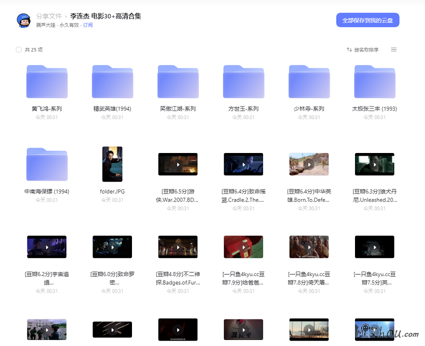 李连杰30多部电影高清合集【阿里云盘】