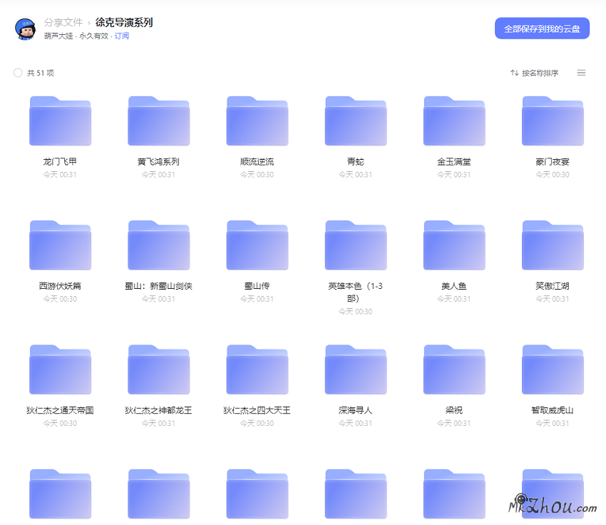 徐克导演系列电影合集【阿里云盘】